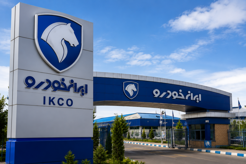 نمای ساختمان شرکت ایران خودرو
