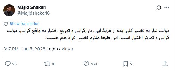 پست مجید شاکری، چهره نزدیک به اصولگرایان در شبکه اجتماعی اکس