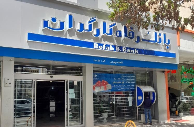 بانک رفاه پیشگام نوآوری مالی