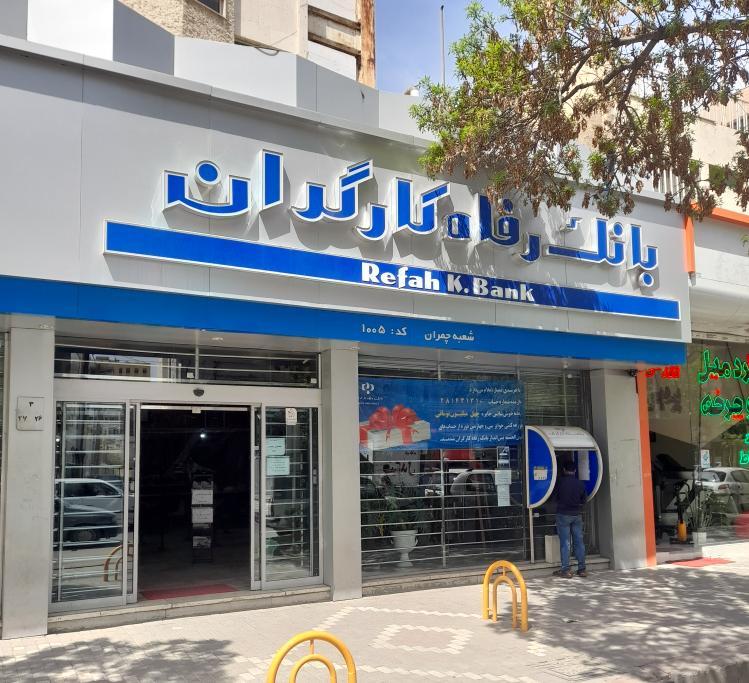 بانک رفاه پیشگام نوآوری مالی