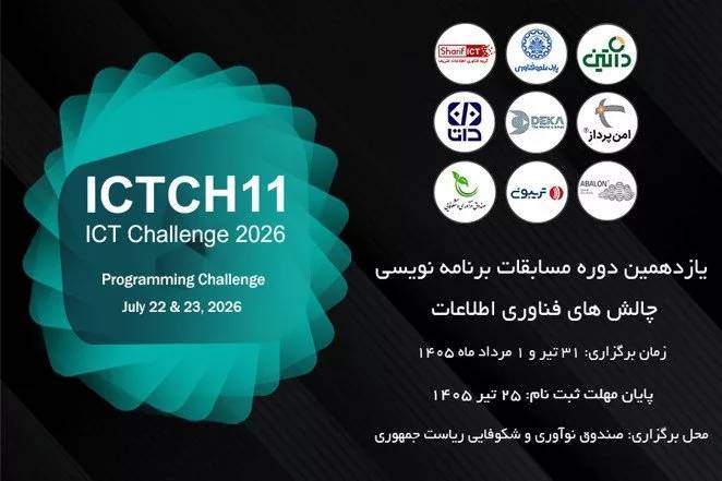 مسابقات برنامهنویسی ICT-Challenge دانشگاهی